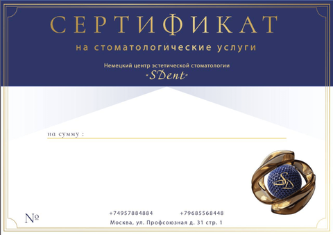 Полезный подарок: сертификат в SDent (Профсоюзная)